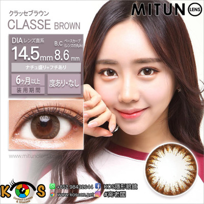 Mitunolens Classe Brown クラッセブラウン 1年用 14.5mm Mitunolens Classe Brown クラッセブラウン 1年用 14.5mm
